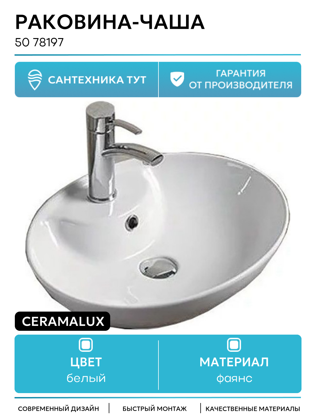Раковина-чаша CeramaLux 50 78197 Белая фаянс накладная 505 стильный дизайн