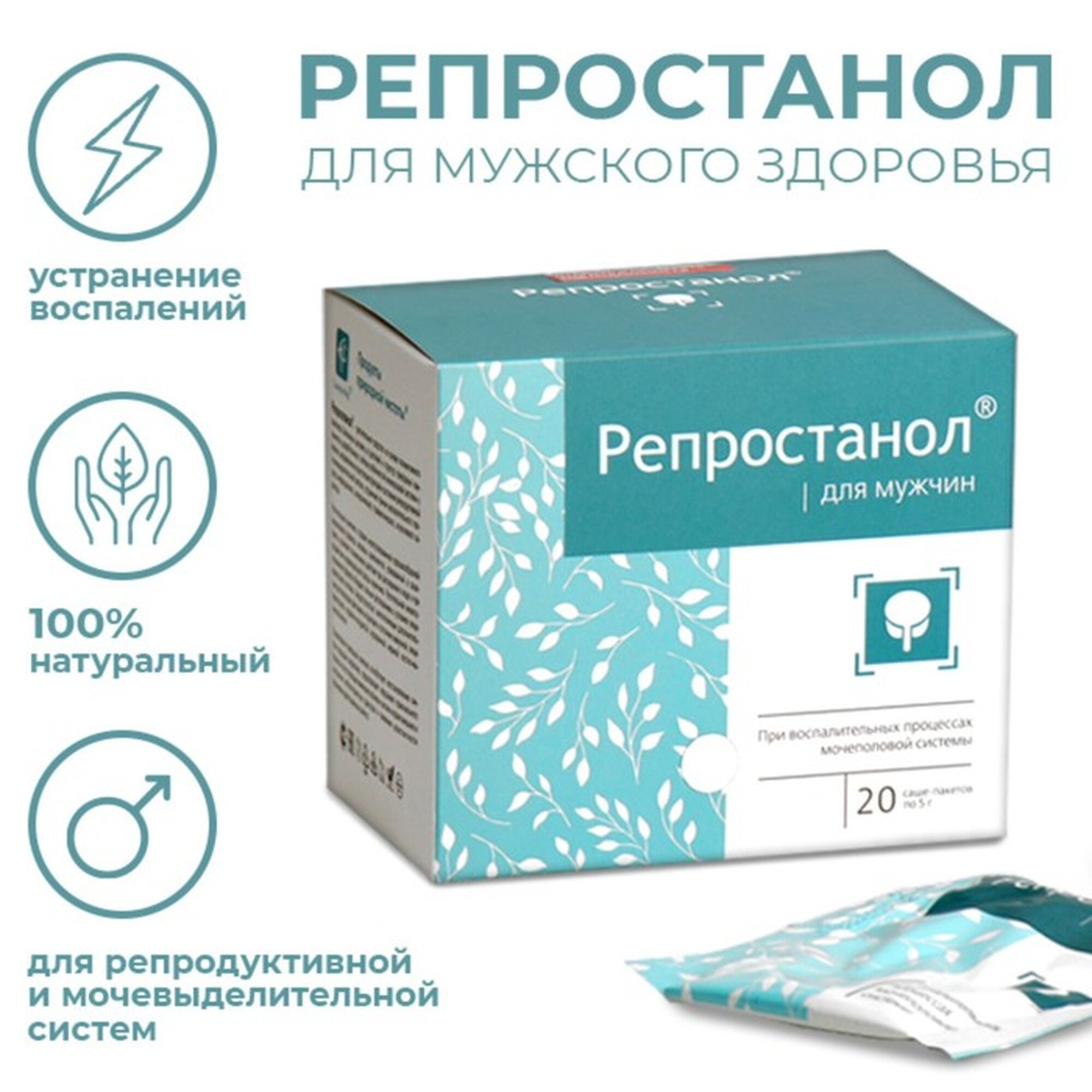 Натуральное средство Репростанол для мужского здоровья 20 саше по 5 г