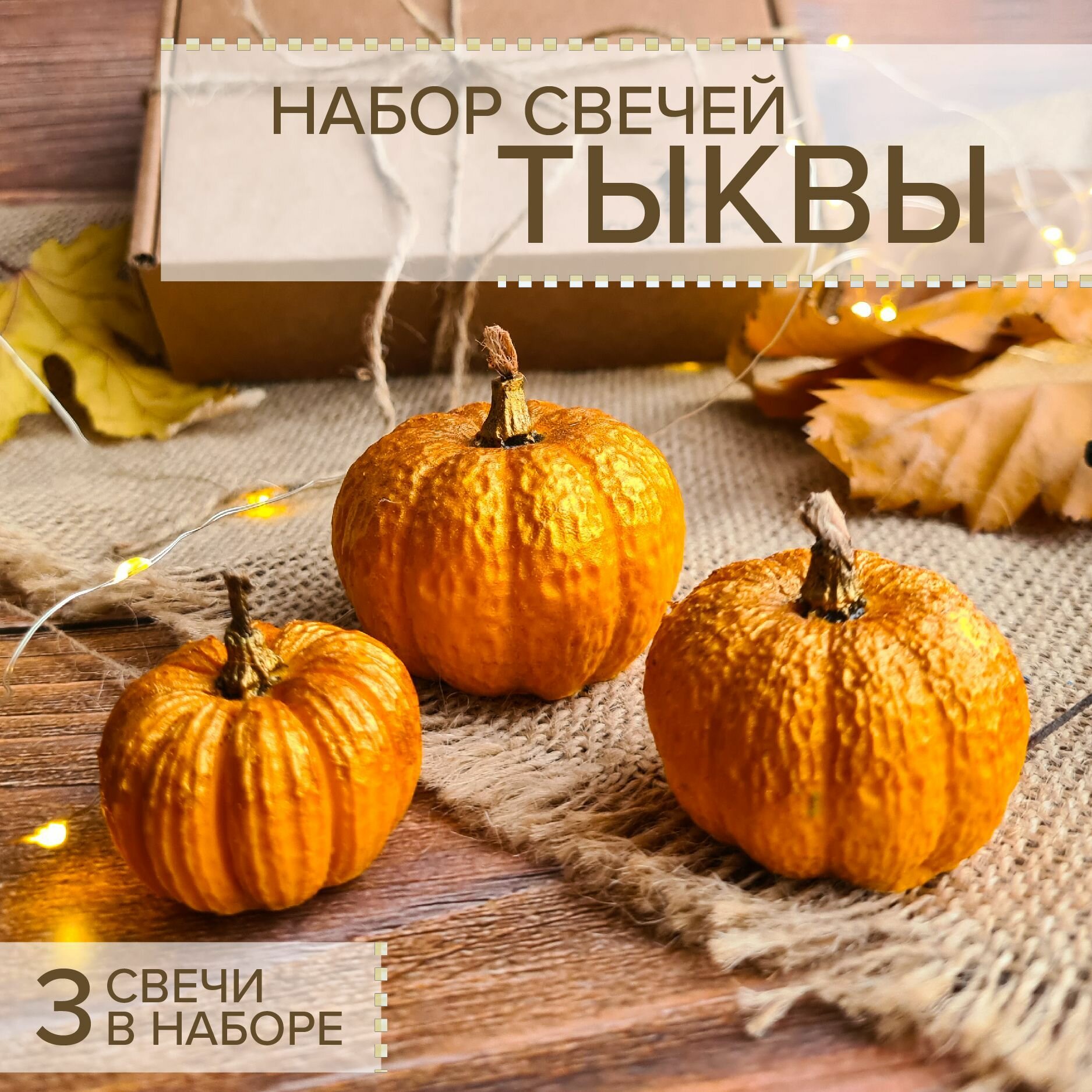 Набор свечей 