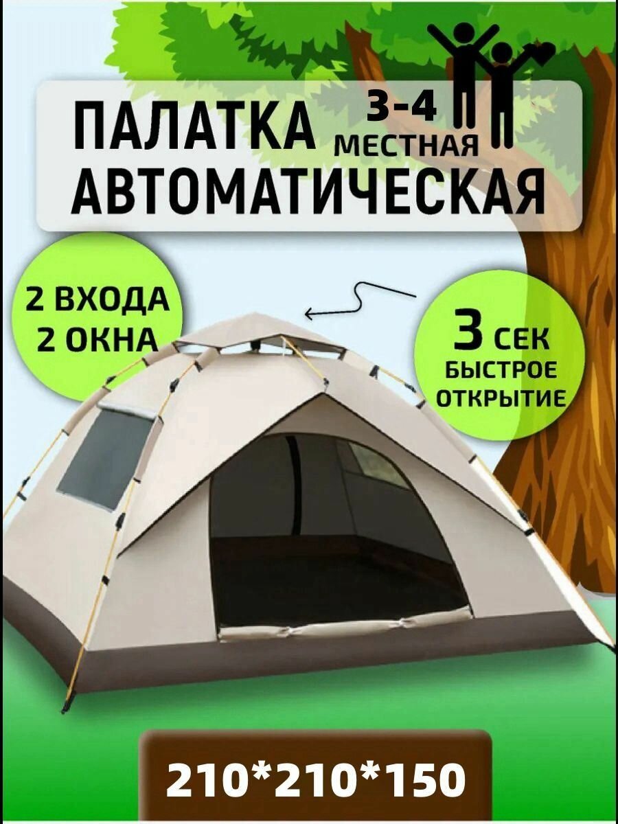 Палатка 