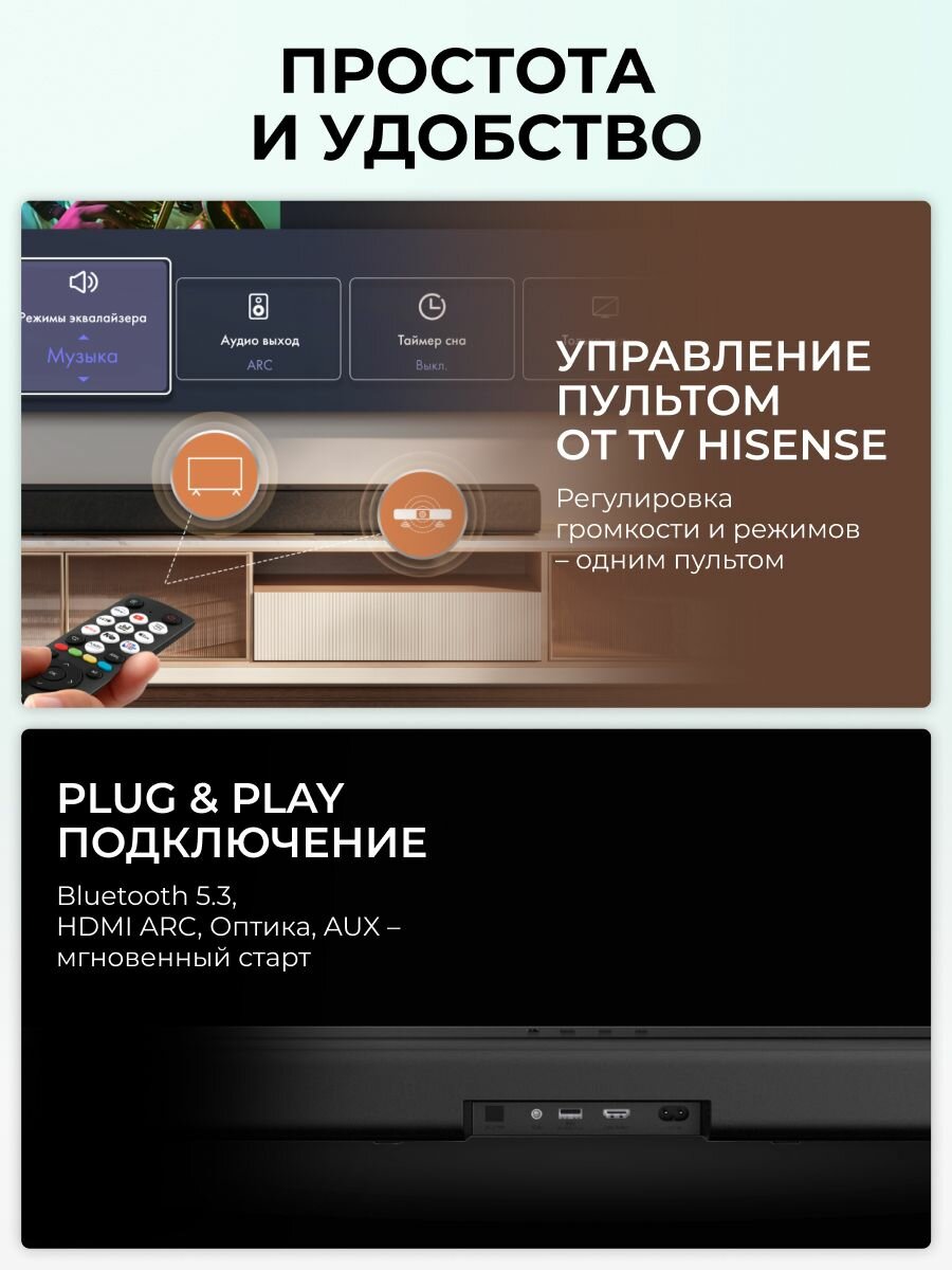 Саундбар для телевизора Hisense HS1000, Dolby Digital Plus 7.1 и DTS Virtual: X, режим TV Mode, Bluetooth 5.3 — фото 1