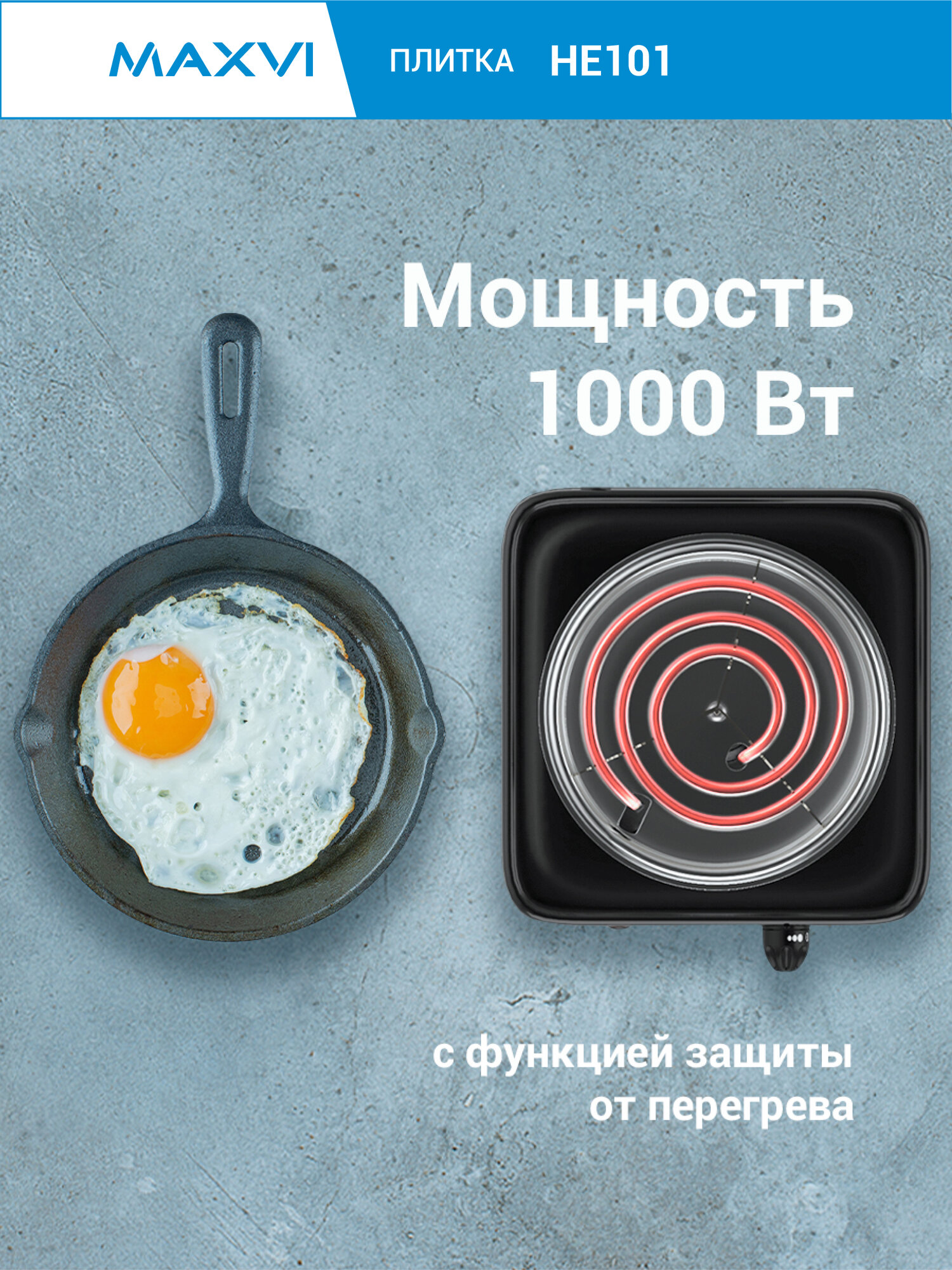 Электрическая настольная плита Maxvi HE101 1 конфорка, черная — фото 1