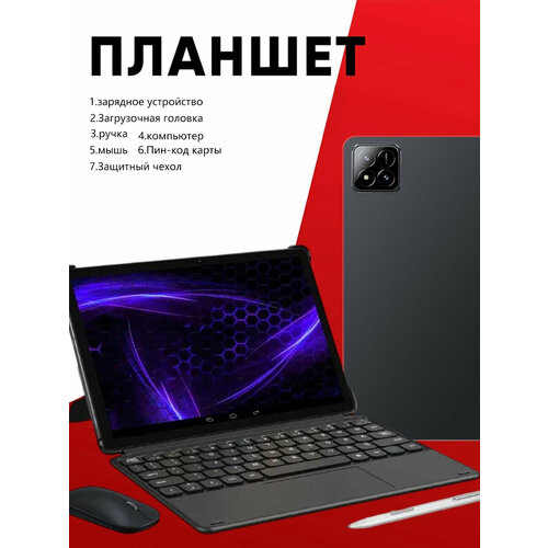 Планшет