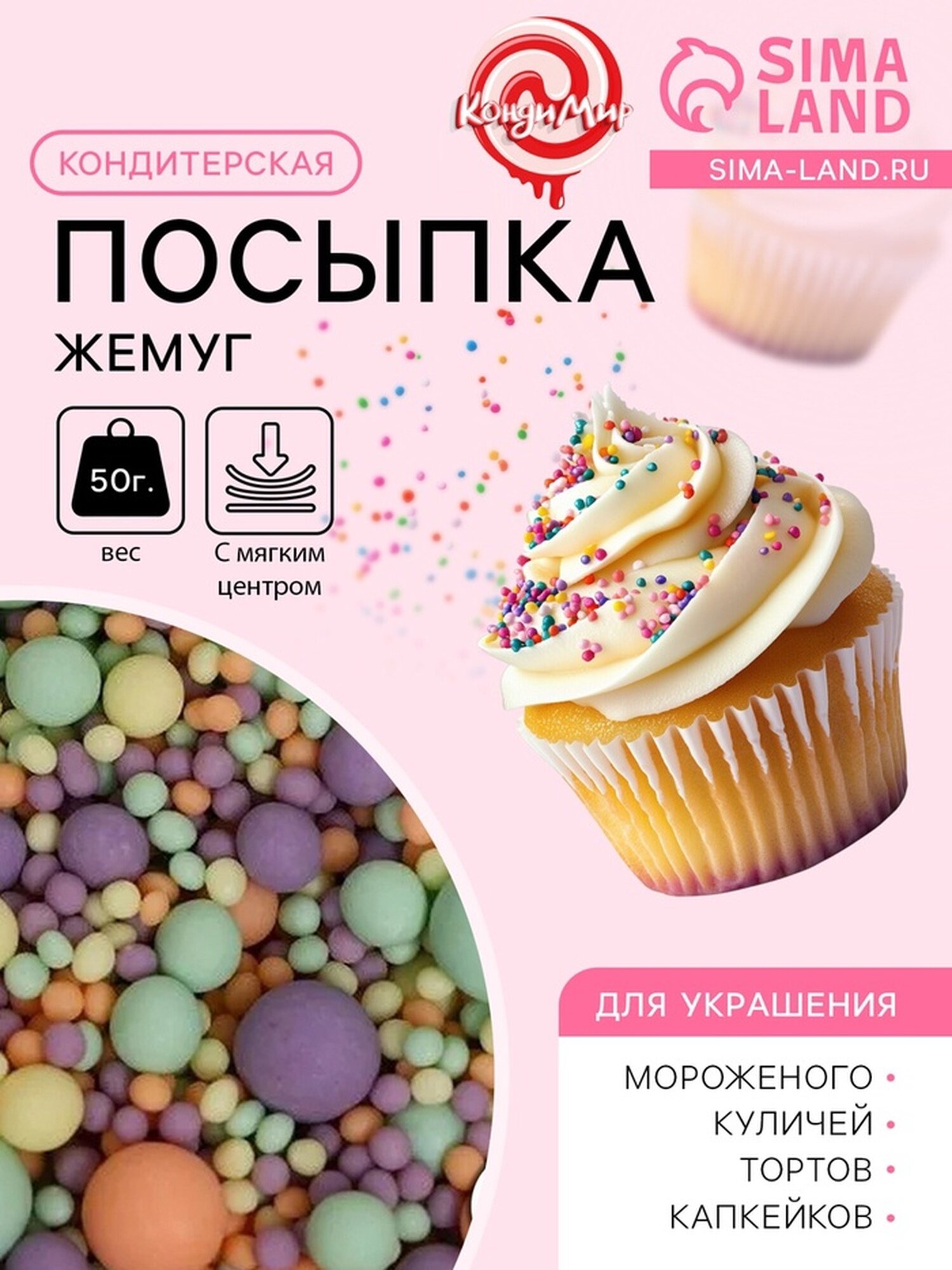 Кондитерская посыпка с мягким центром матовая «Жемуг», изумрудное, оранжевое, сиреневое, желтое, 50 г