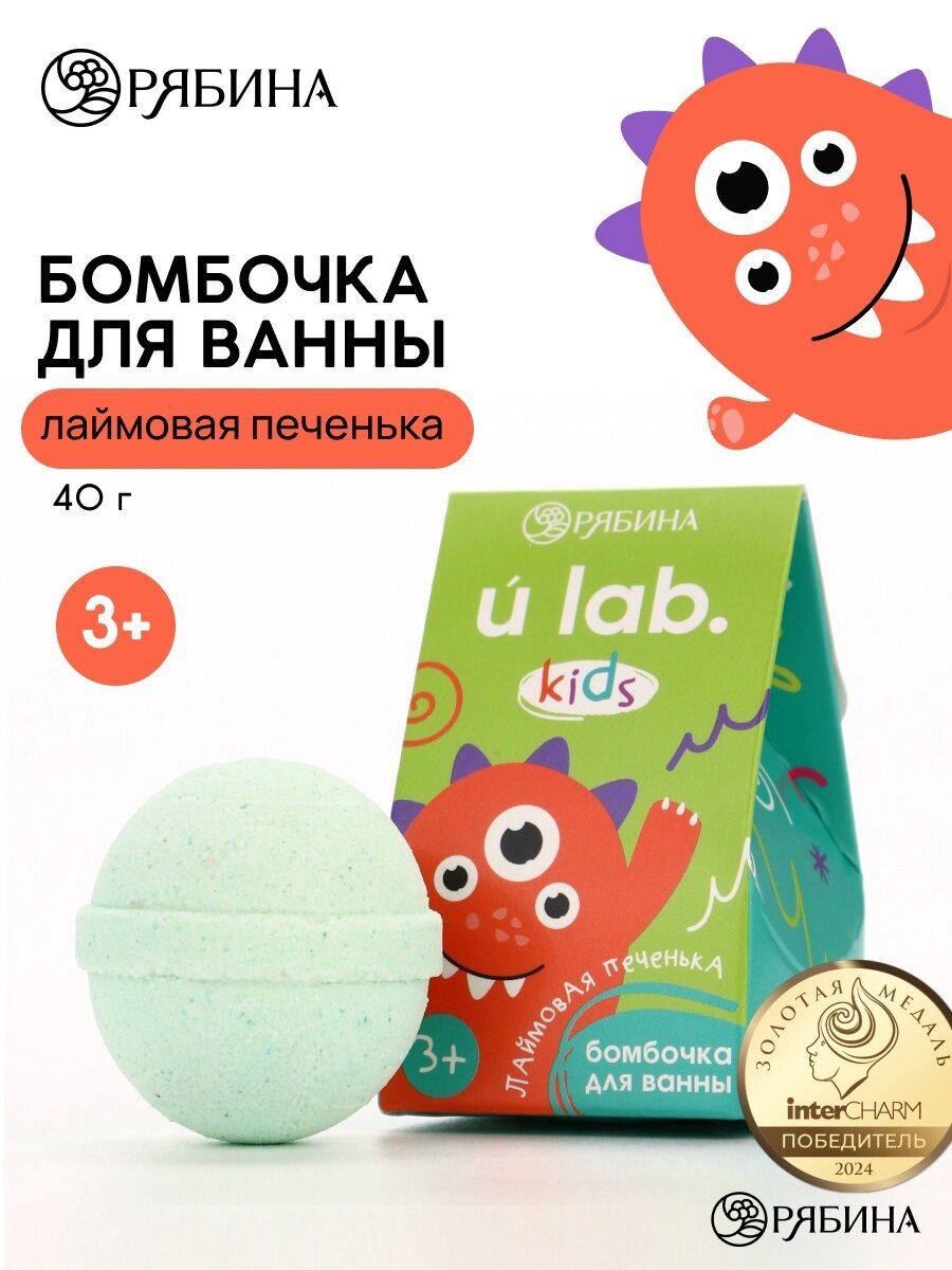 Детский бурлящий шар «Монстрики», аромат лаймовая печенька 40 г, URAL LAB