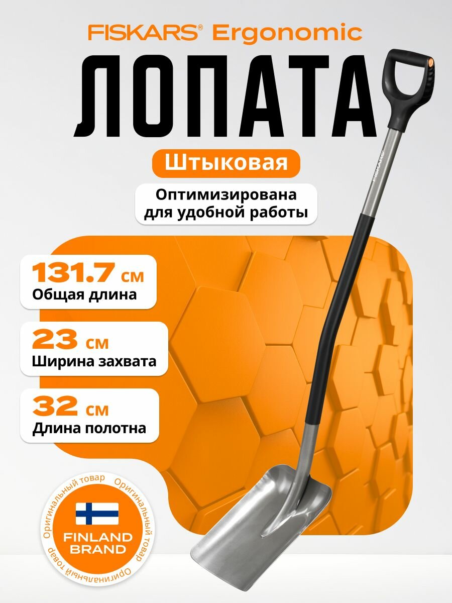 Штыковая лопата FISKARS 1066712 облегченная D-образная длина полотна 32 см