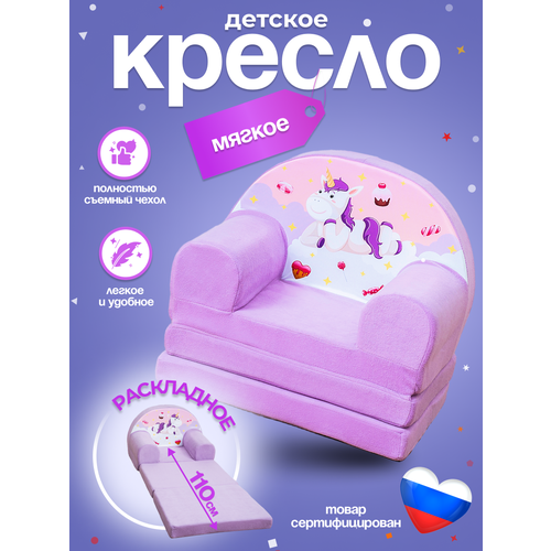 фото Кресло детское мягкое 2 сложения бескаркасное единорог (игровое, легкое) кипрей