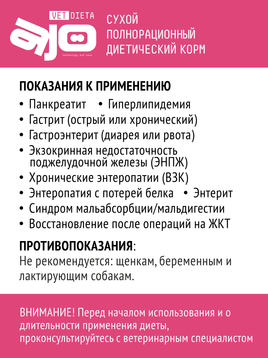 Сухой корм AJO Vet Dieta Gastro Low Fat для собак при нарушении пищеварения 2 кг — фото 1