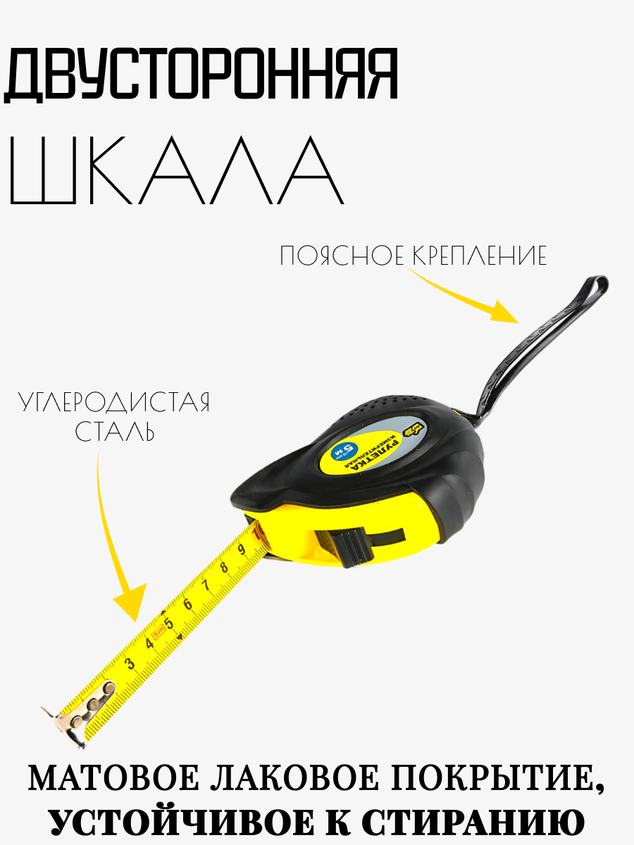 Рулетка "888", 5м/19мм, прорезиненный корпус, углеродистая сталь, двусторонняя шкала — фото 1