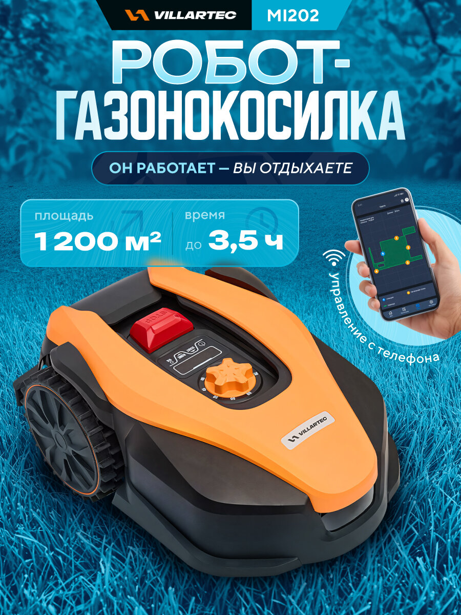 Газонокосилка - робот VILLARTEC MI1202