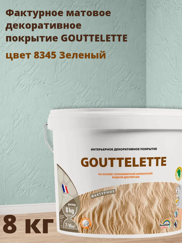 Изображение товара Водное Фактурное матовое декоративное покрытие Гутлет (GOUTTELETTE) с различными эффектами нанесения для внутренних работ 8 кг, цвет 8345 Зеленый
