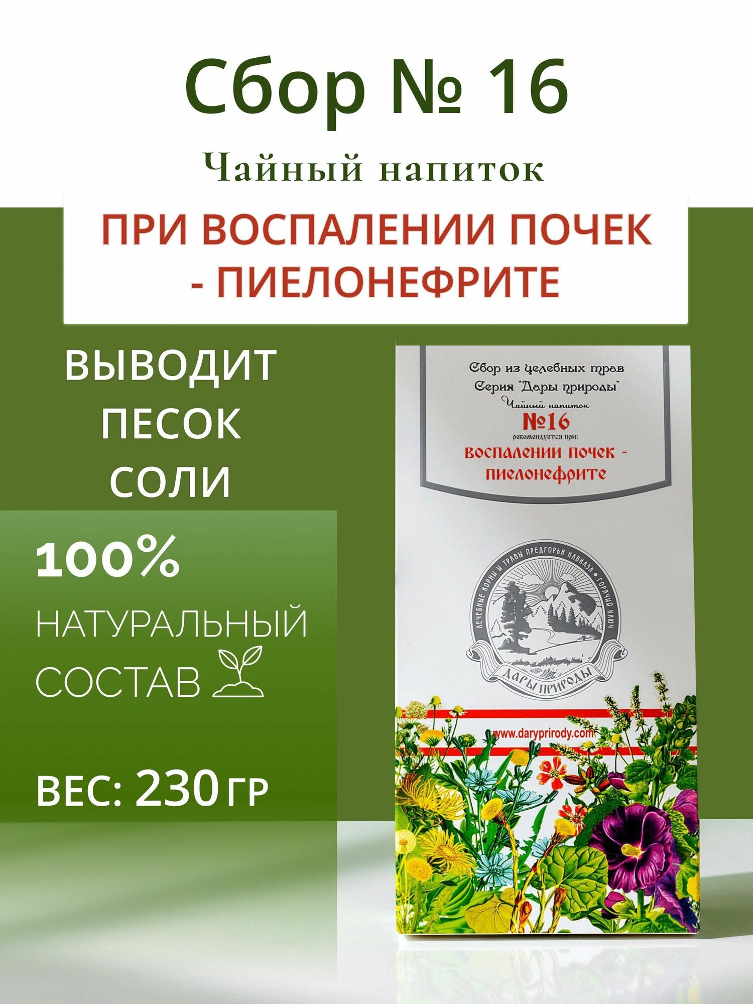 Травяной сбор при пиелонефрите  16 почечный чай мочегонный при воспалении почек мочевого пузыря цистите