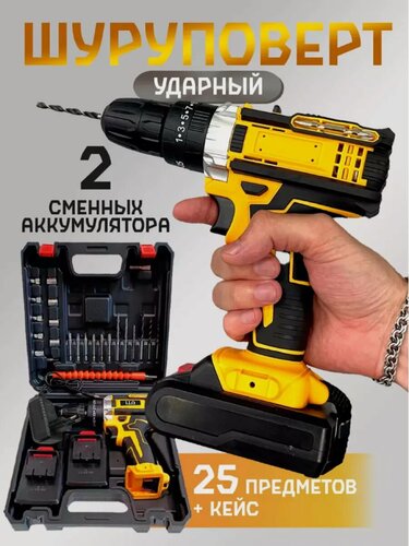 Изображение товара Дрель-шуруповерт 48 V. В кейсе с двумя аккумуляторами и набором