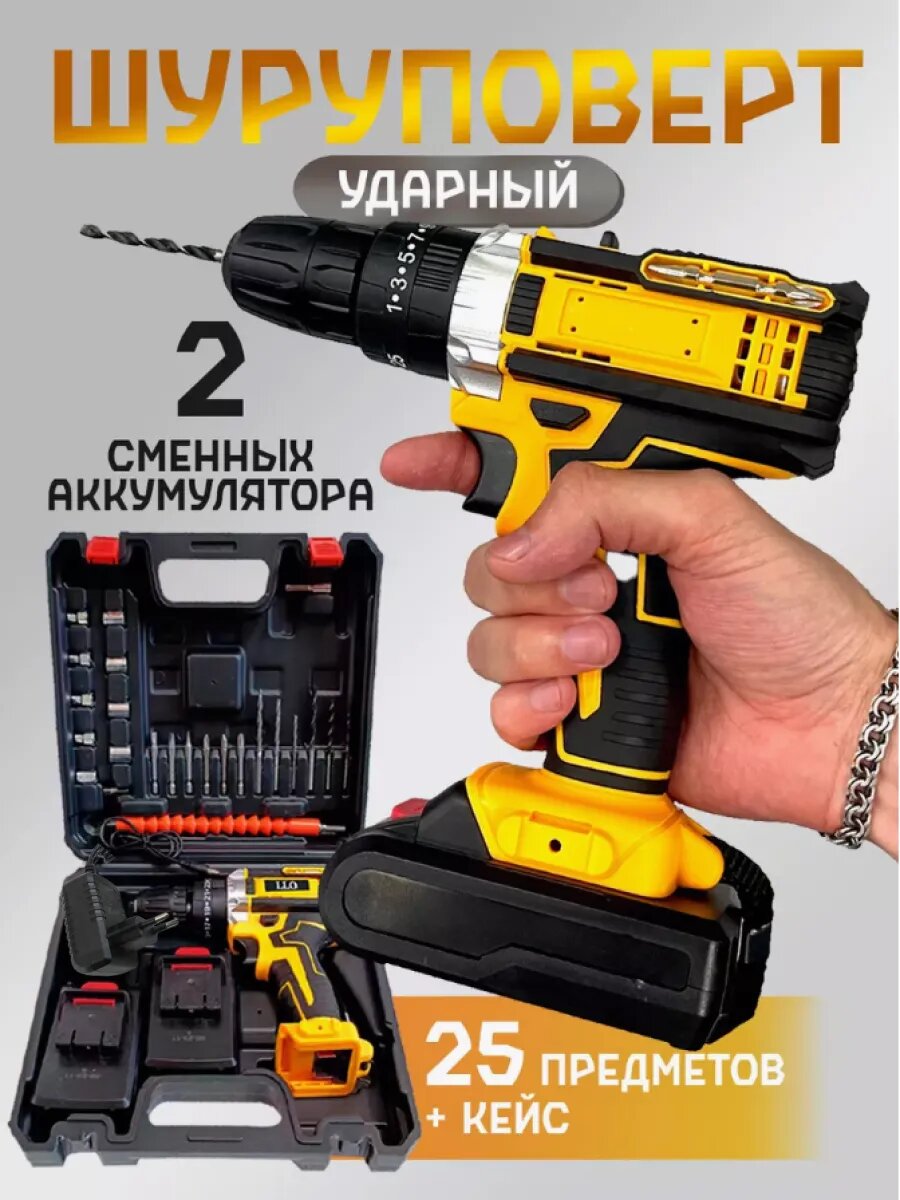 Дрель-шуруповерт 48 V. В кейсе с двумя аккумуляторами и набором
