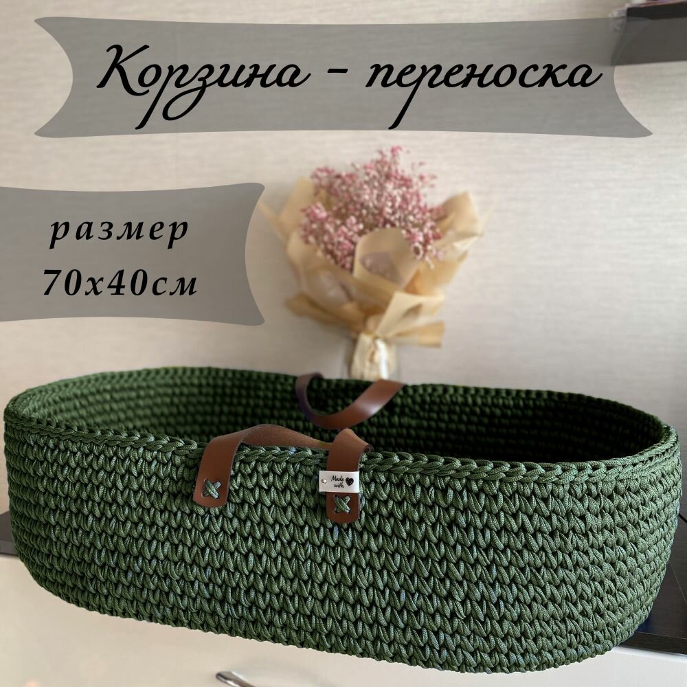 Корзина/переноска для новорождённого вязаная