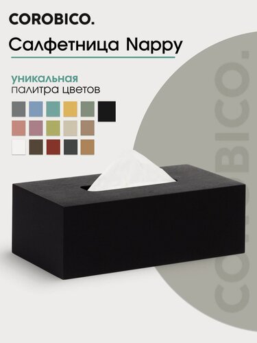 Изображение товара Интерьерная салфетница COROBICO Nappy, дерево, цвет черный, 243х133х82мм
