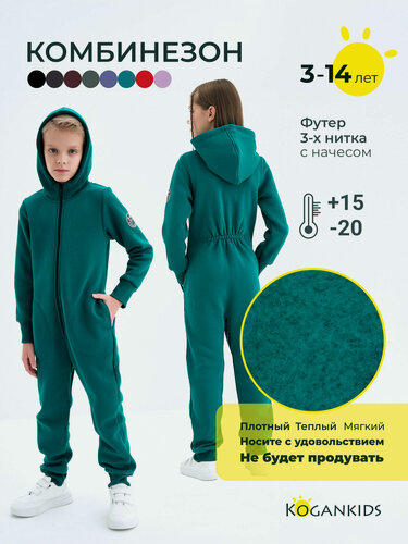 Изображение товара Комбинезон Комбинезон детский из футера с начесом