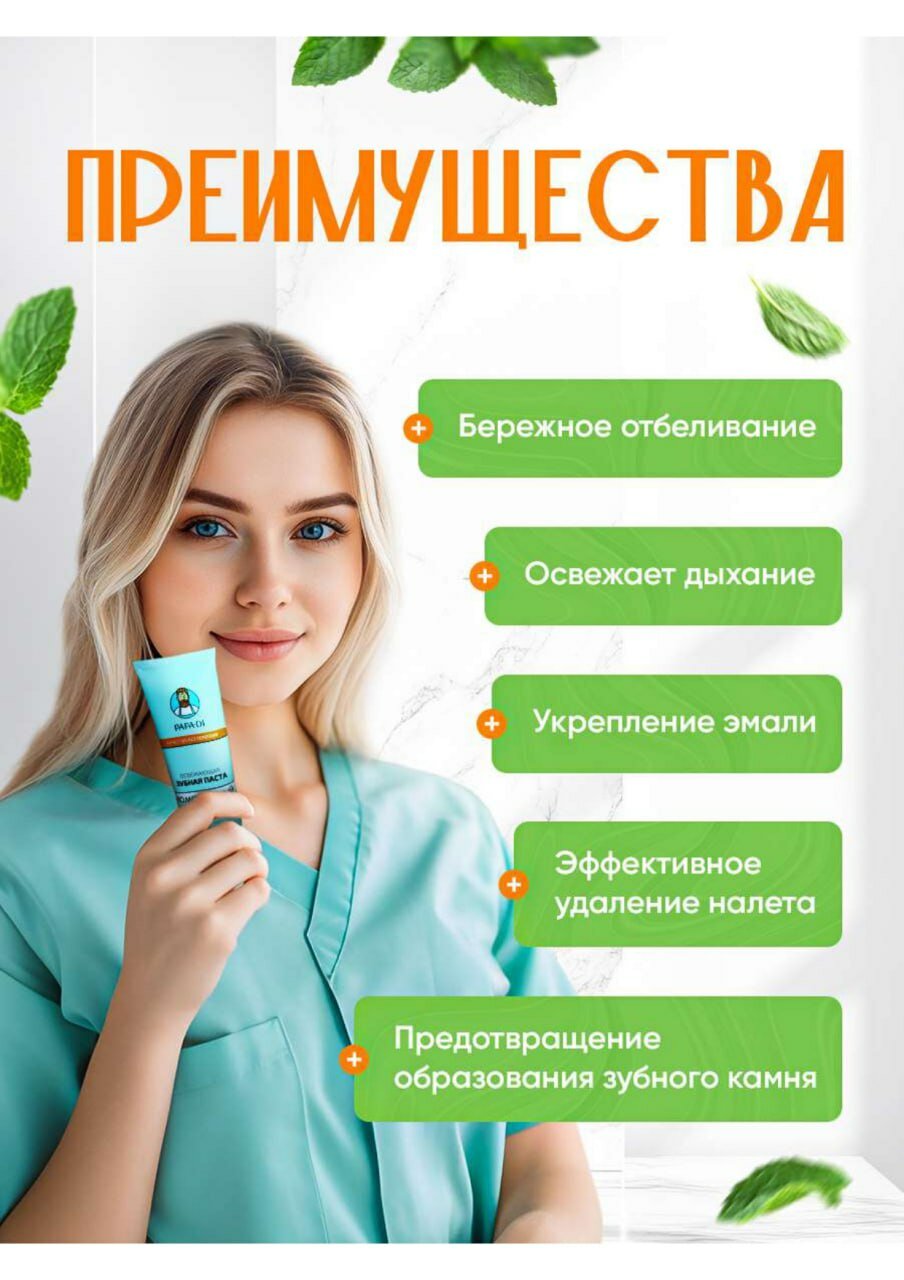 Зубная паста Papa Di "Комплексный Уход", отбеливающая, мятная, 100мл — фото 1