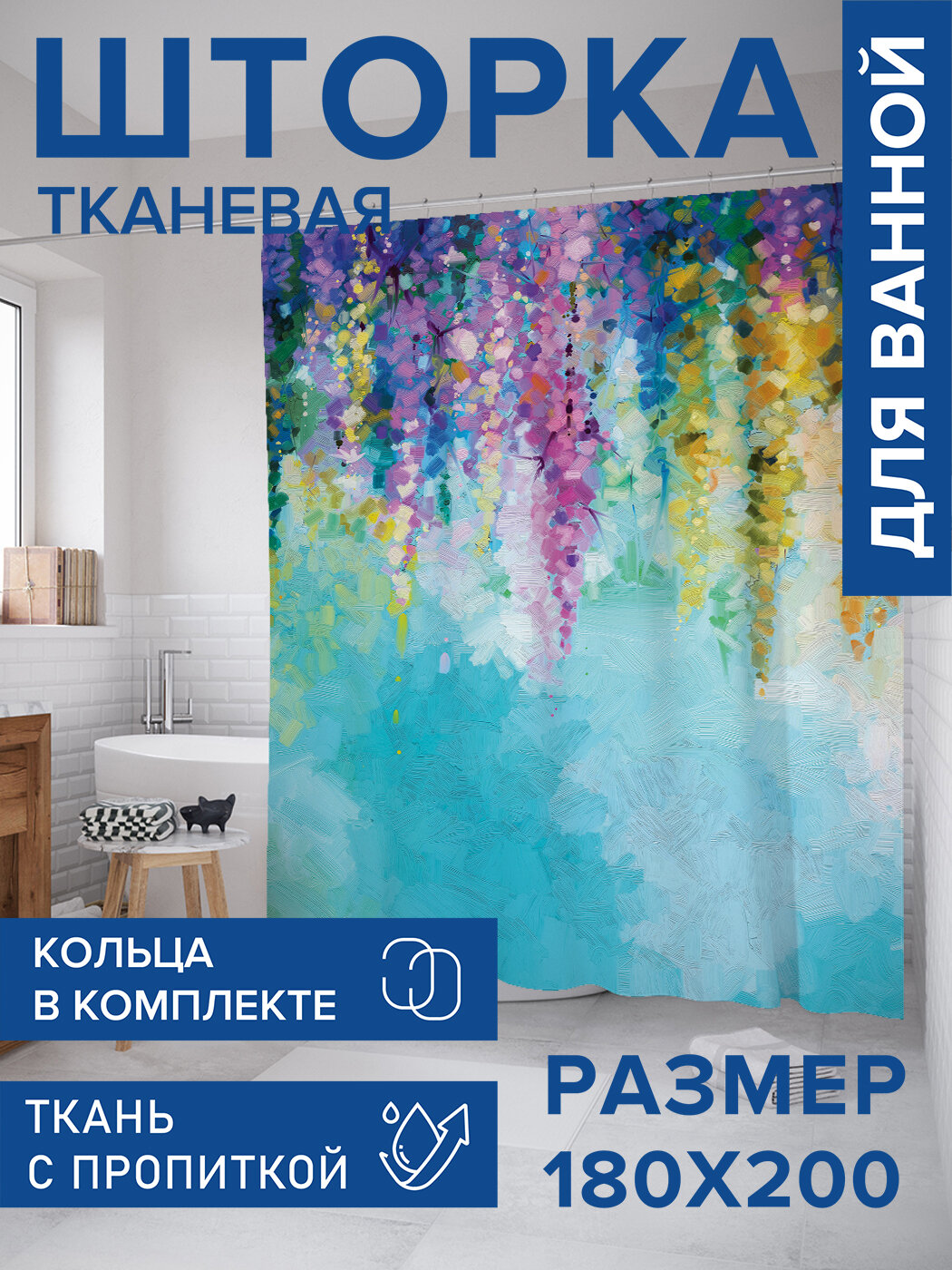 Штора в ванную тканевая с водоотталкивающей пропиткой / занавеска в душевую с рисунком 