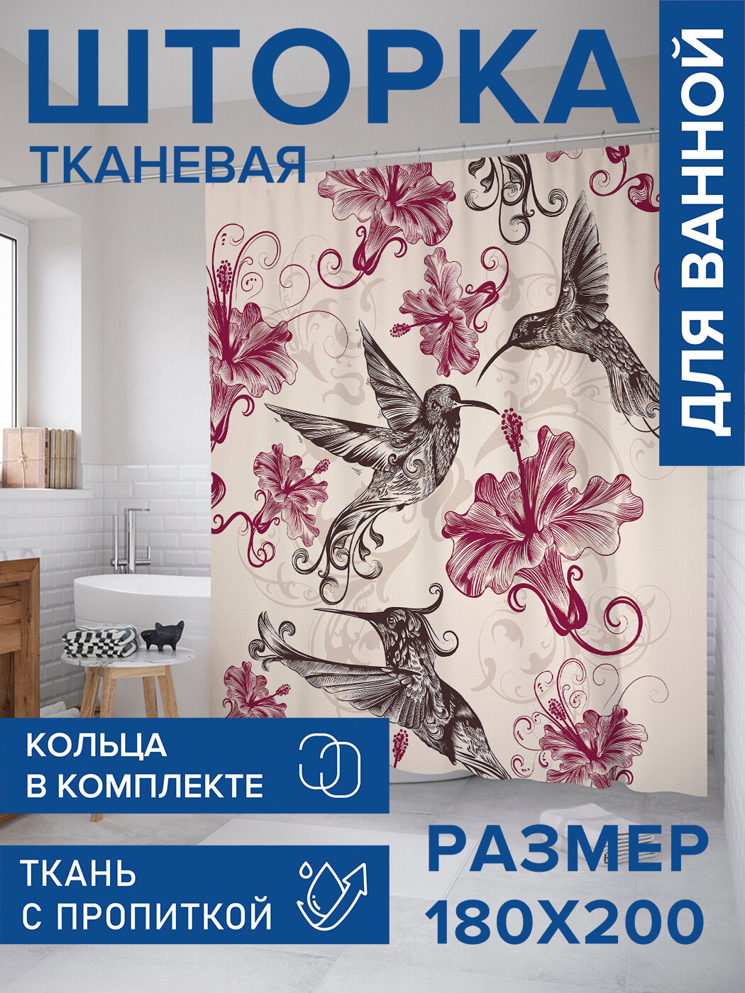 Штора в ванную тканевая с водоотталкивающей пропиткой / занавеска в душевую с рисунком 