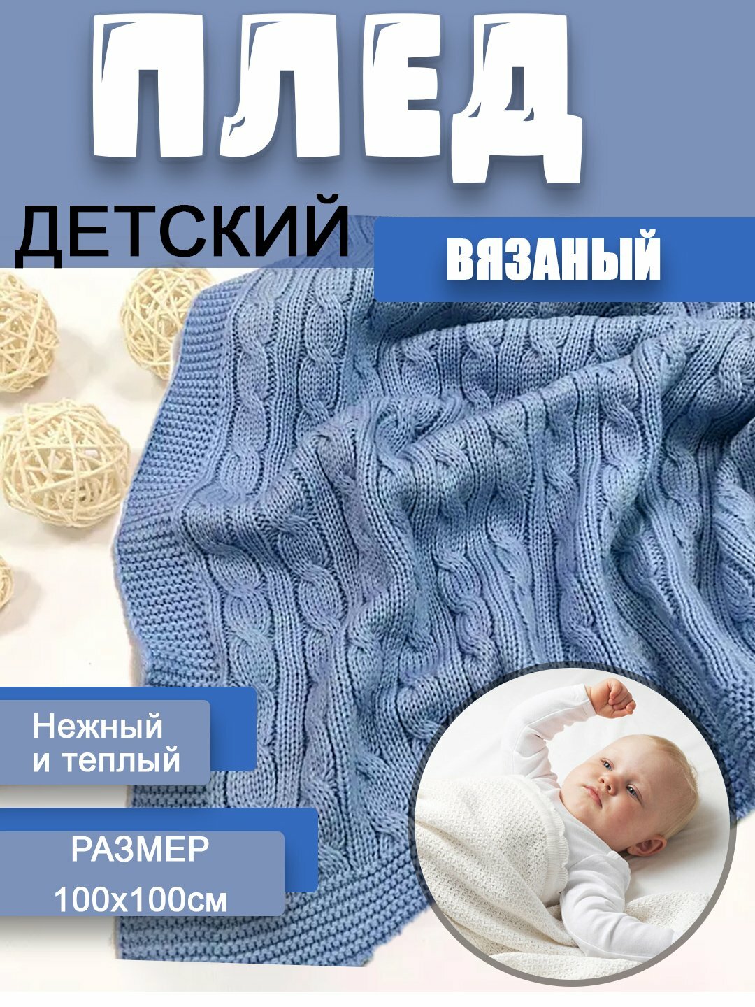 Мягкий вязаный плед для новорожденных, универсальный детский трикотаж, в коляску и кроватку, до 3 лет, 90x100 см