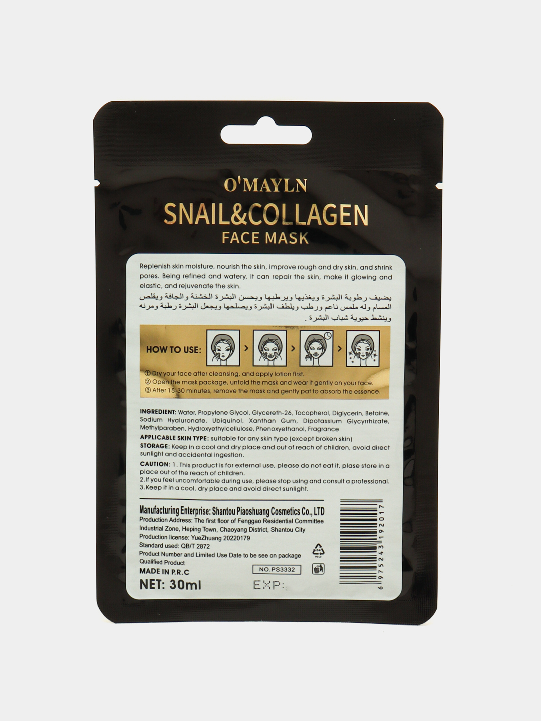 Тканевые маски O'MAYLN "Face Mask", для всех типов волос, 30мл x 1 шт — фото 1