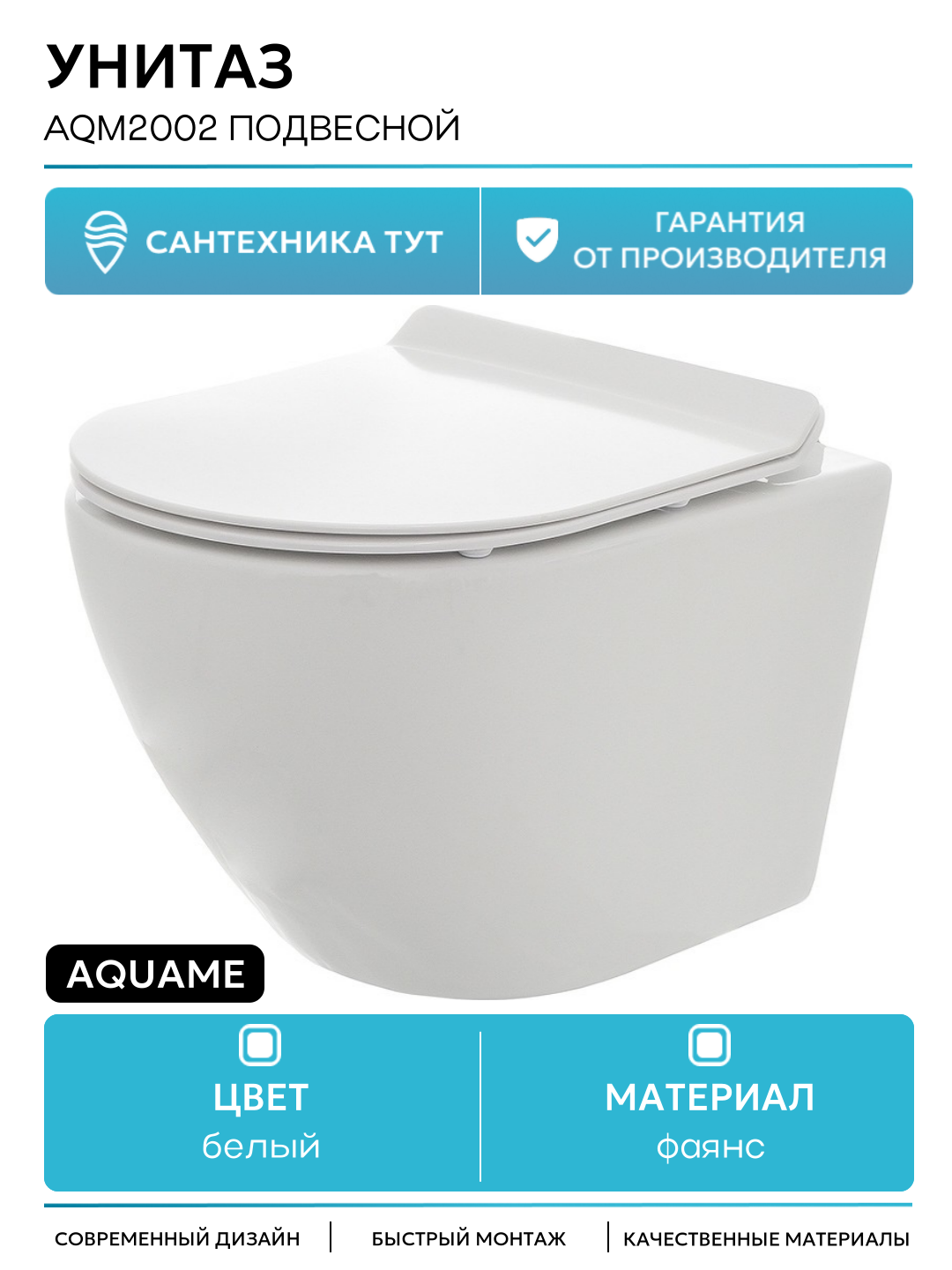 AQUAme AQM2002 подвесной Белый глянец сиденьем Микролифт