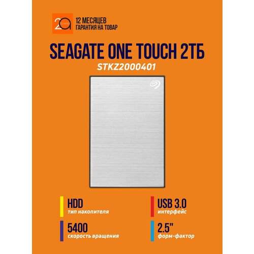 Внешний накопитель HDD Seagate One Touch 2.5" 2 Тб USB 3.0, серый