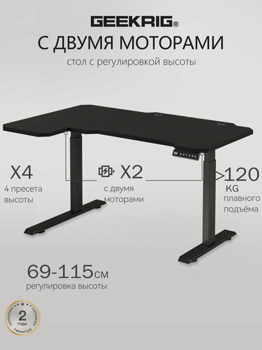 Изображение товара Стол компьютерный с подъемным механизмом регулируемый по высоте с двумя моторами GEEKRIG , МДФ 150х78х71 см