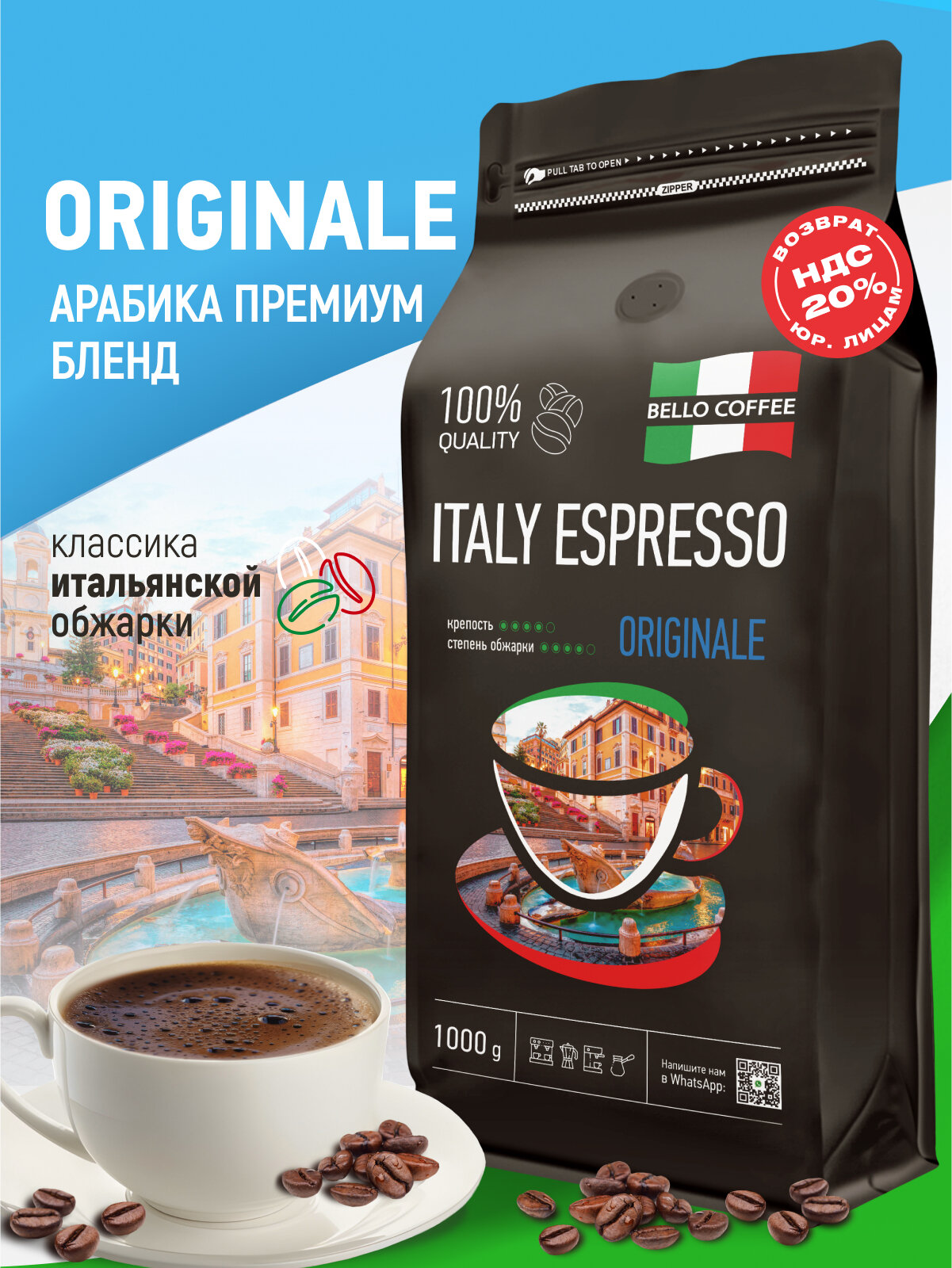 Кофе в зернах 1 кг арабика 30% робуста 70% ORIGINALE, кофе зерновой ITALY ESPRESSO