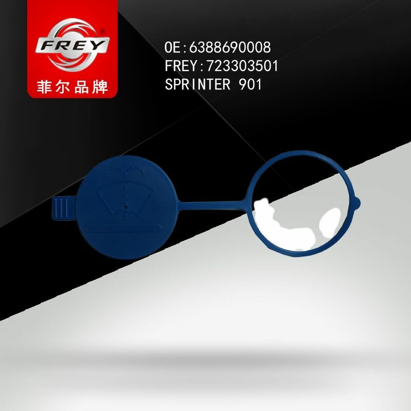 Крышка бачка омывателя Frey 723303501 MB Sprinter