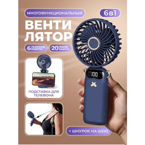 Ручной портативный мини вентилятор с 6-ю режимами скорости и подставкой под смартфон, ремешок для переноски, синий
