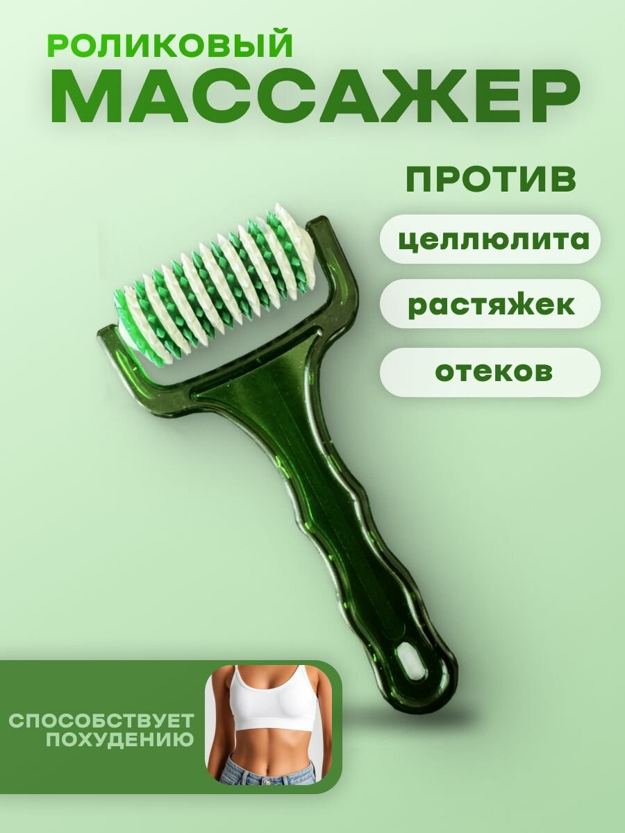 Массажер Добрый Валик с ручкой (зеленый) колючий для рук, ног, спины и тела Су Джок AAAMED