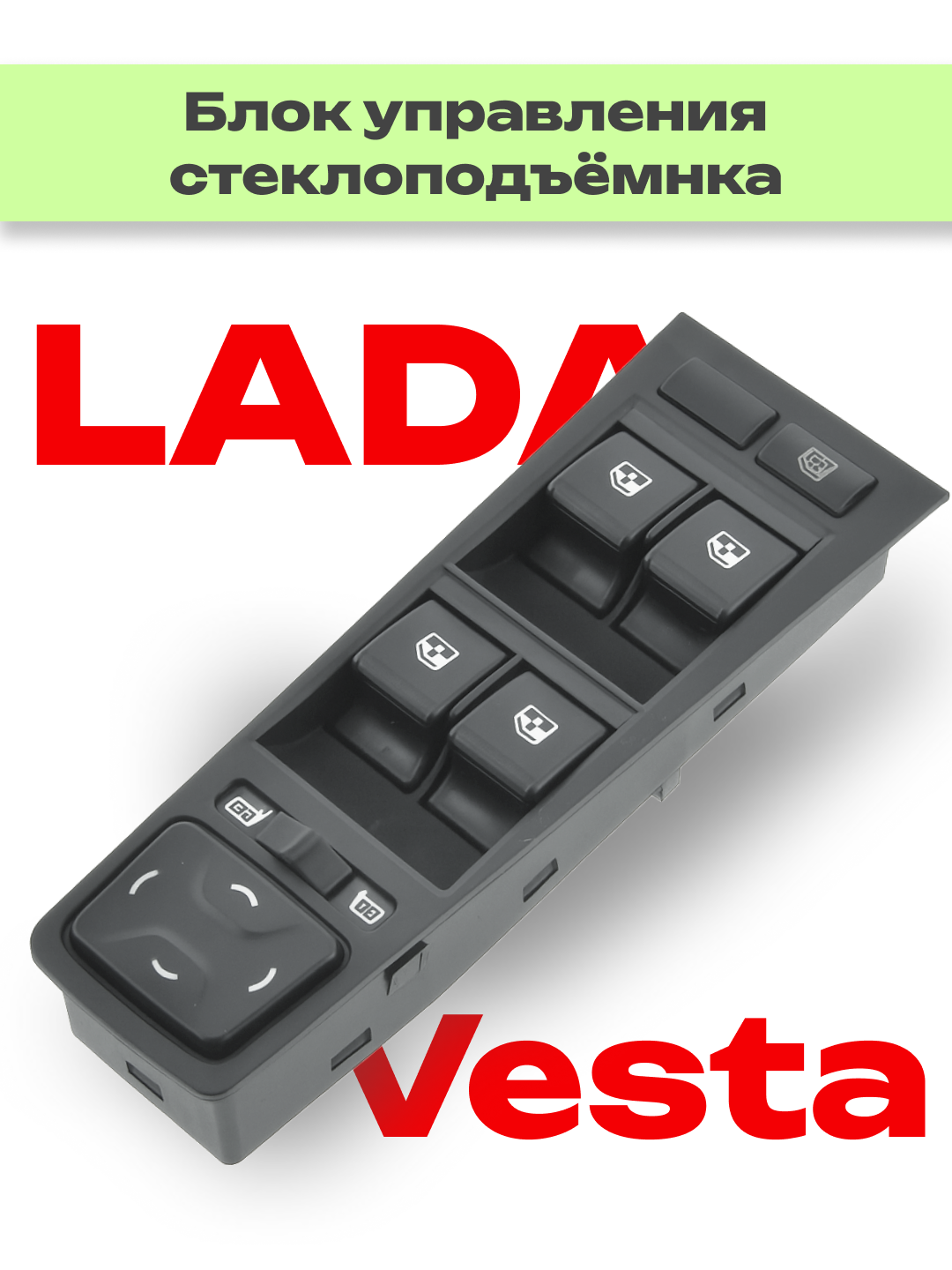 Блок управления электростеклоподъемников для Лада Веста