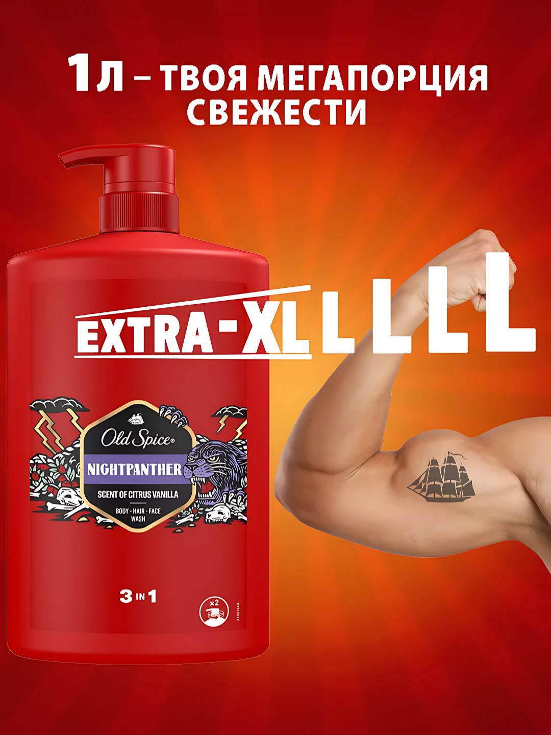 Old Spice гель для душа 3в1 Nightpanther, 1л — фото 1