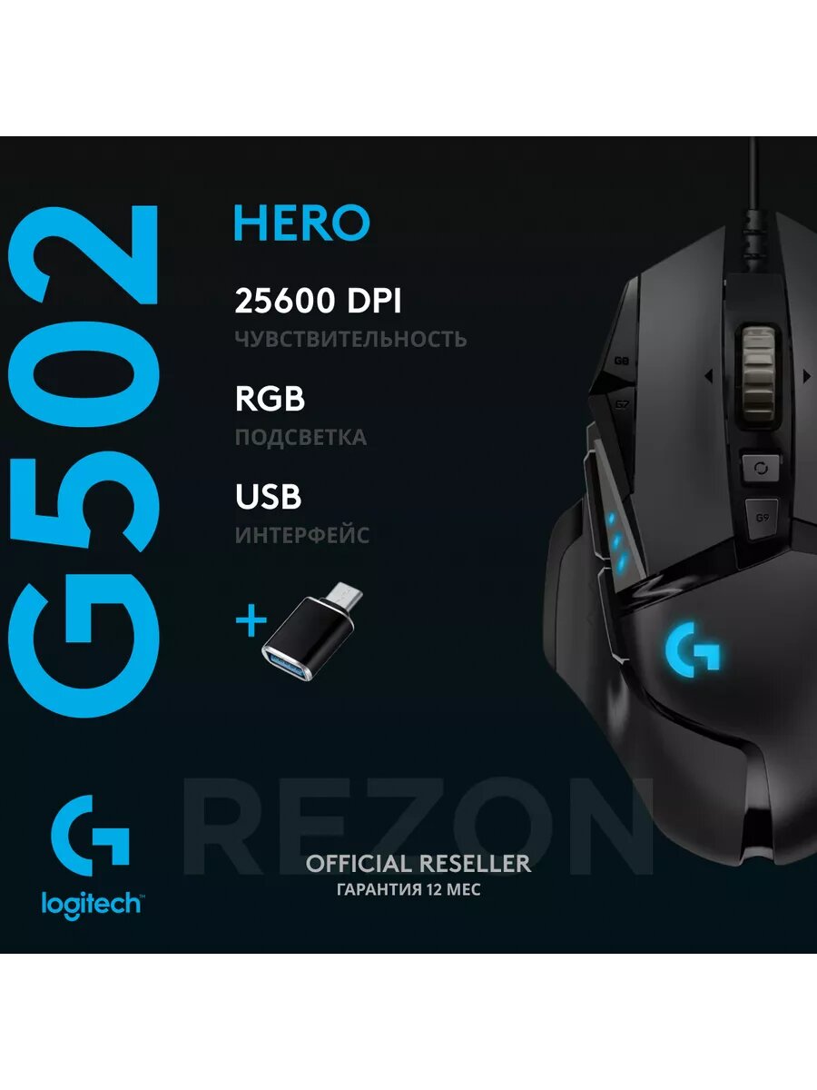 Мышь Logitech G502 HERO, для правой руки, USB, 25600 DPI, 11 клавиш, черная