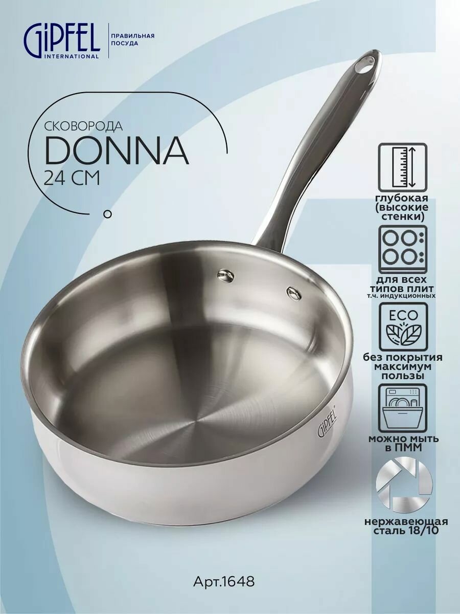 Сковорода из нержавеющей стали Gipfel Donna 1648 24 см, с индукционным дном