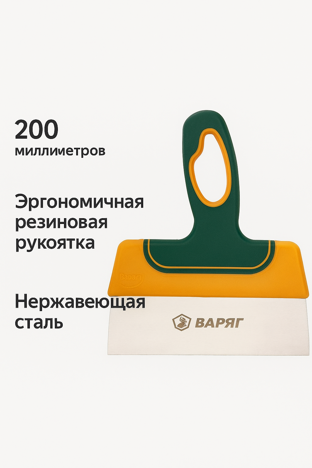 Шпатель малярный ВАРЯГ  нержавеющий  двухкомпонентная ручка  200 мм