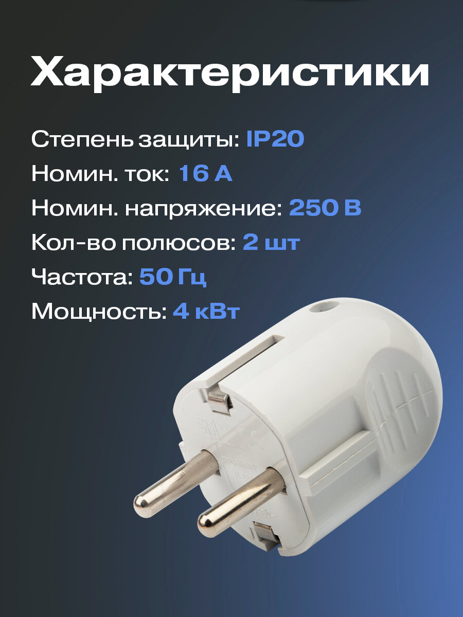 Электрическая сетевая евровилка прямая REXANT для розетки / вилка для сети / кабель питания с заземлением — фото 1