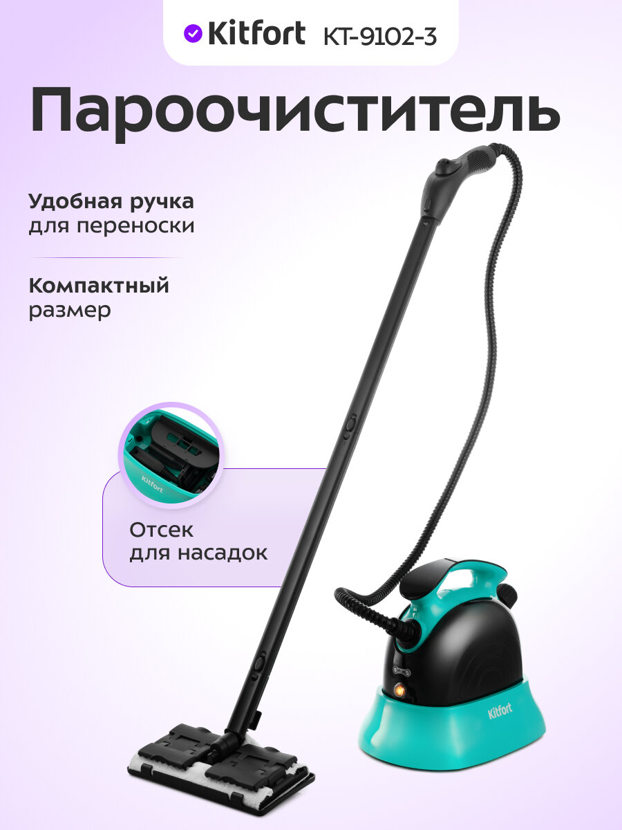 Пароочиститель Kitfort КТ-9102-3 черно-бирюзовый
