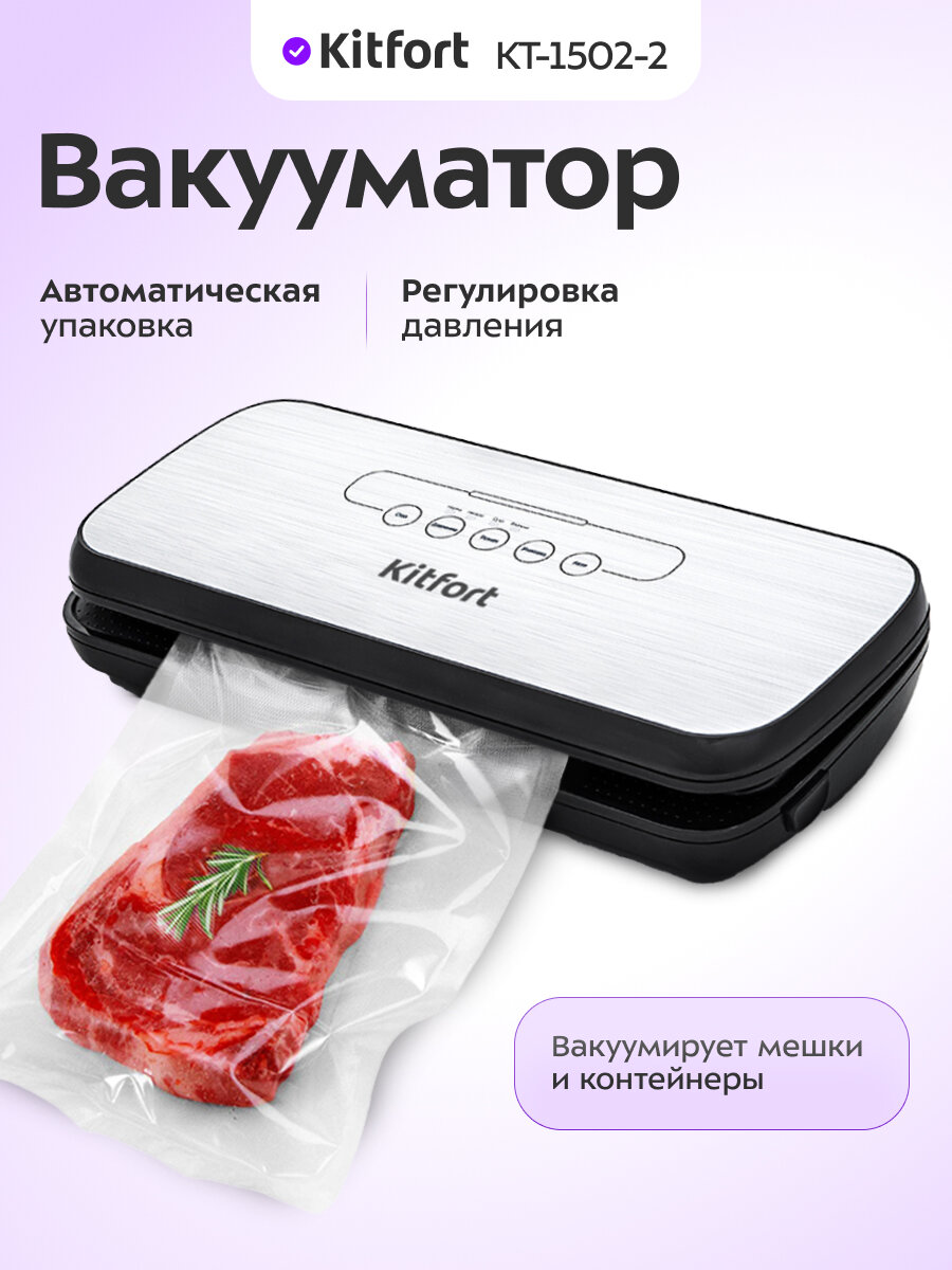 Вакууматор Kitfort КТ-1502-2 черный