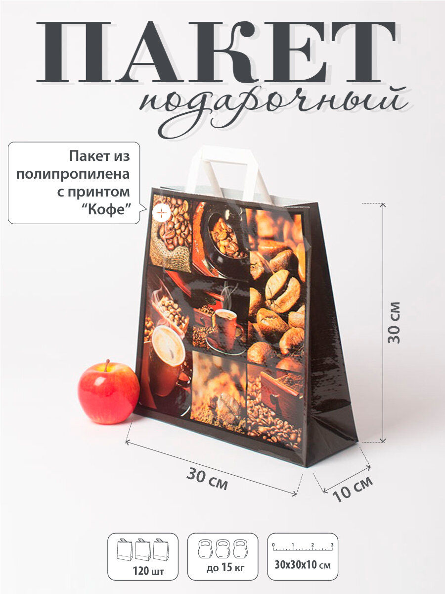 Сумка 30x30x10 Кофе матовая - 120шт.