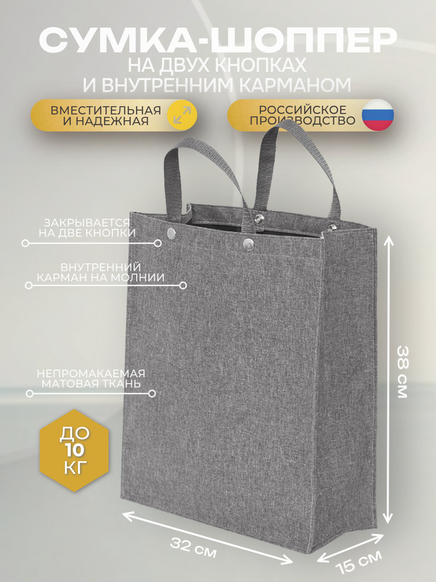 Сумка шоппер