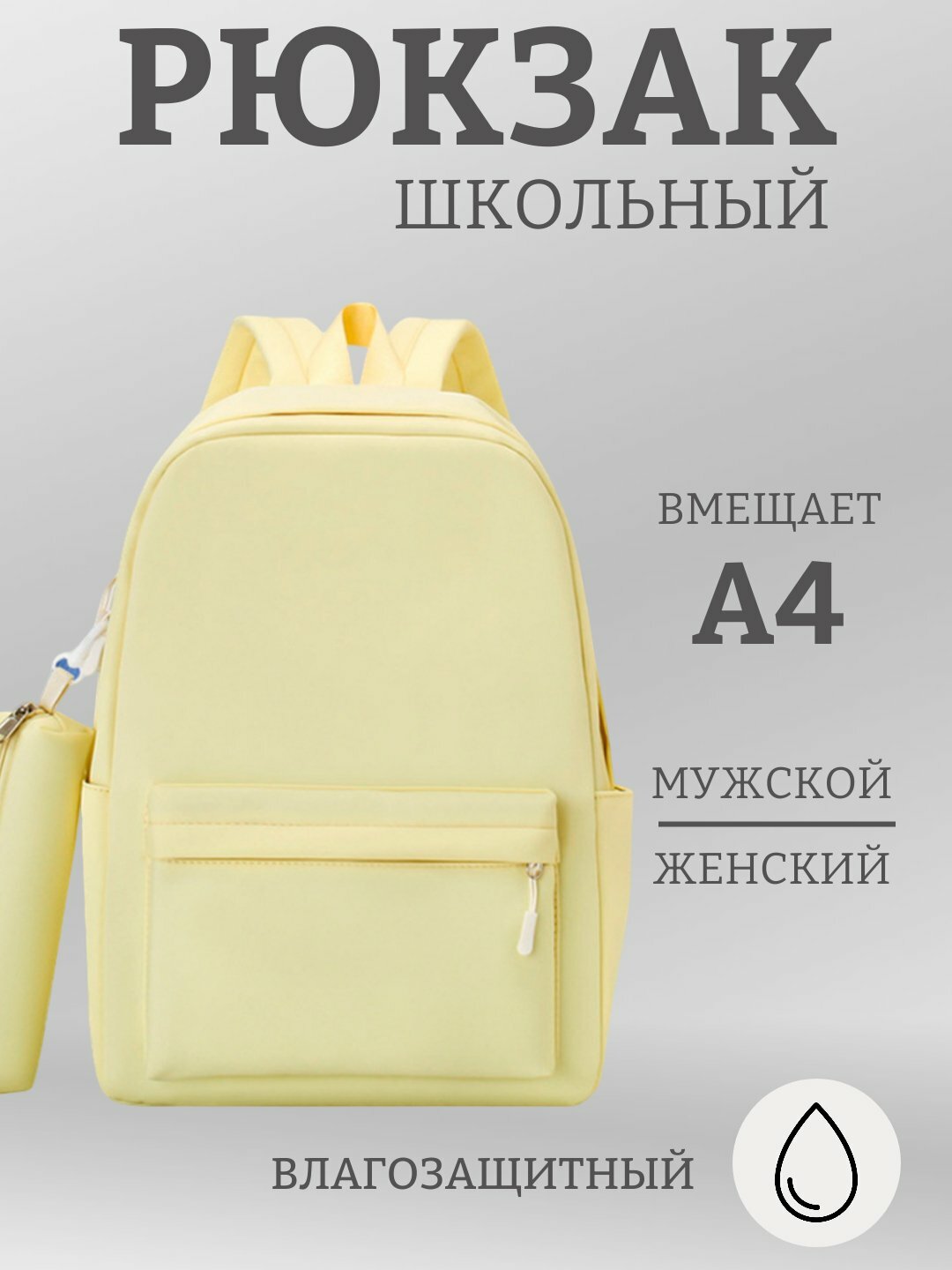 Лагозащитный школьный рюкзак унисекс с отделением A4 – разные цвета