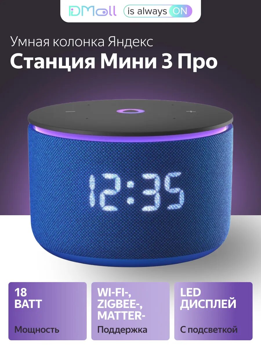 Умная колонка Яндекс Станция Мини 3 Про, синий