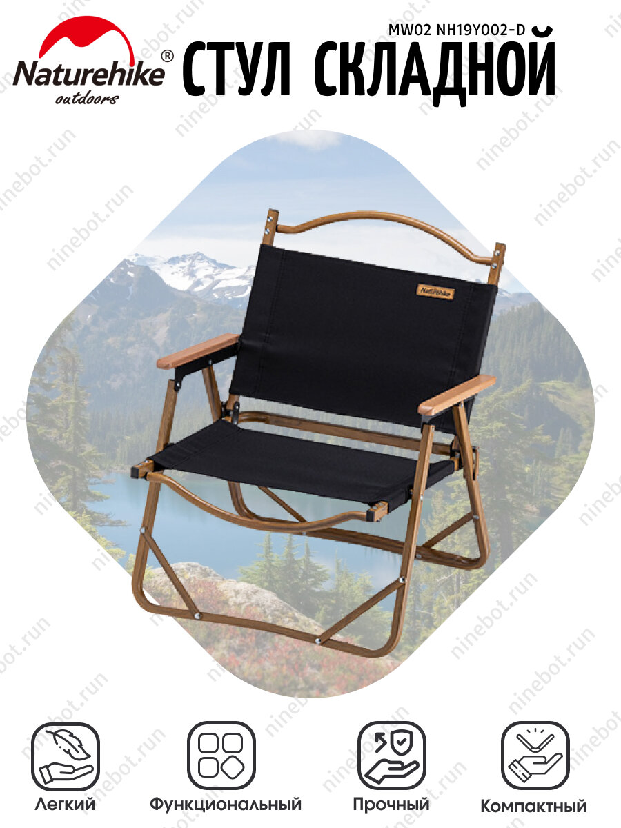 Стул складной Naturehike MW02 NH19Y002-D (S)