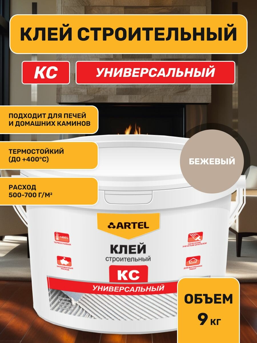 Клей КС Лакра строительный термостойкий (до +400С) универсальный 9кг