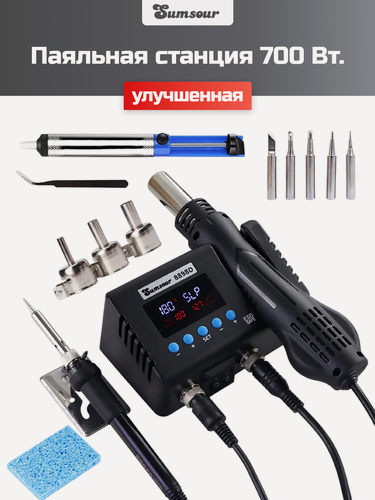 Изображение товара Паяльная станция c набором инструментов Sumsour 8898D, 700 Вт, 16 предметов