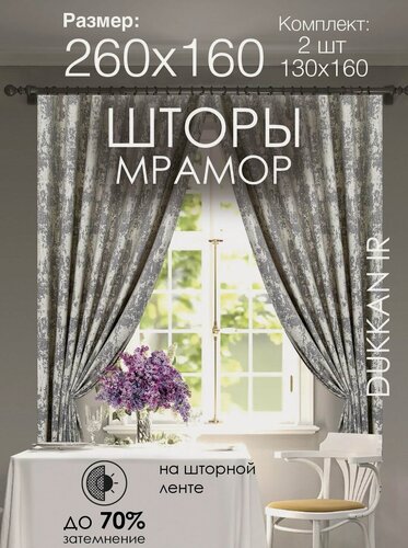 Изображение товара Шторы 130х160 2 шт короткие на кухню в комнату димаут