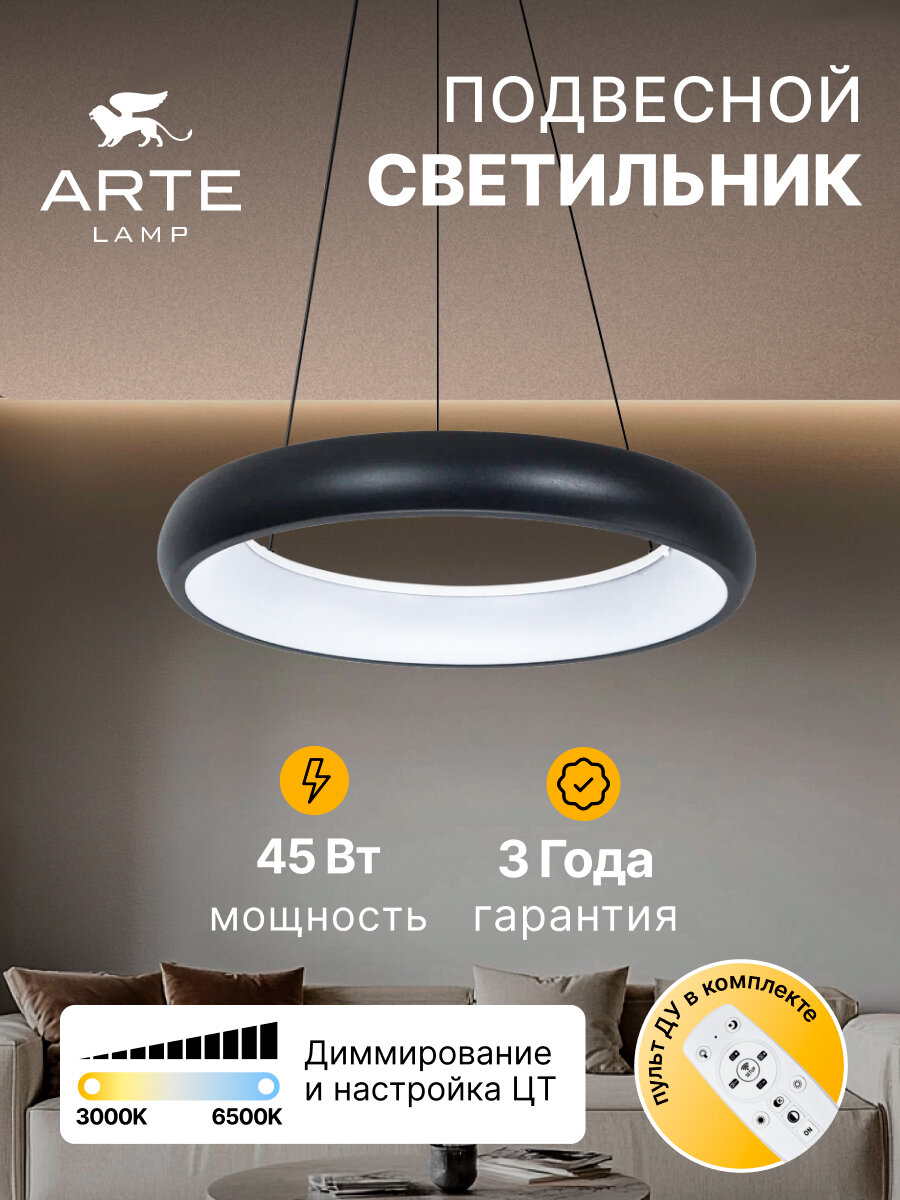 Arte Lamp ALGEDI A6028SP-46BK / LED / 45Вт / 3000-6500К / черный